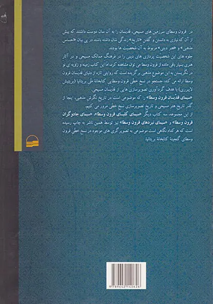 سیمای قدیسان قرون وسطا